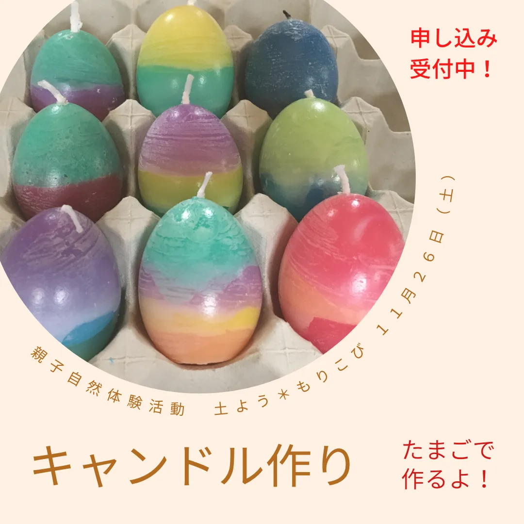 【札幌】親子体験イベント『たまごキャンドル作り』